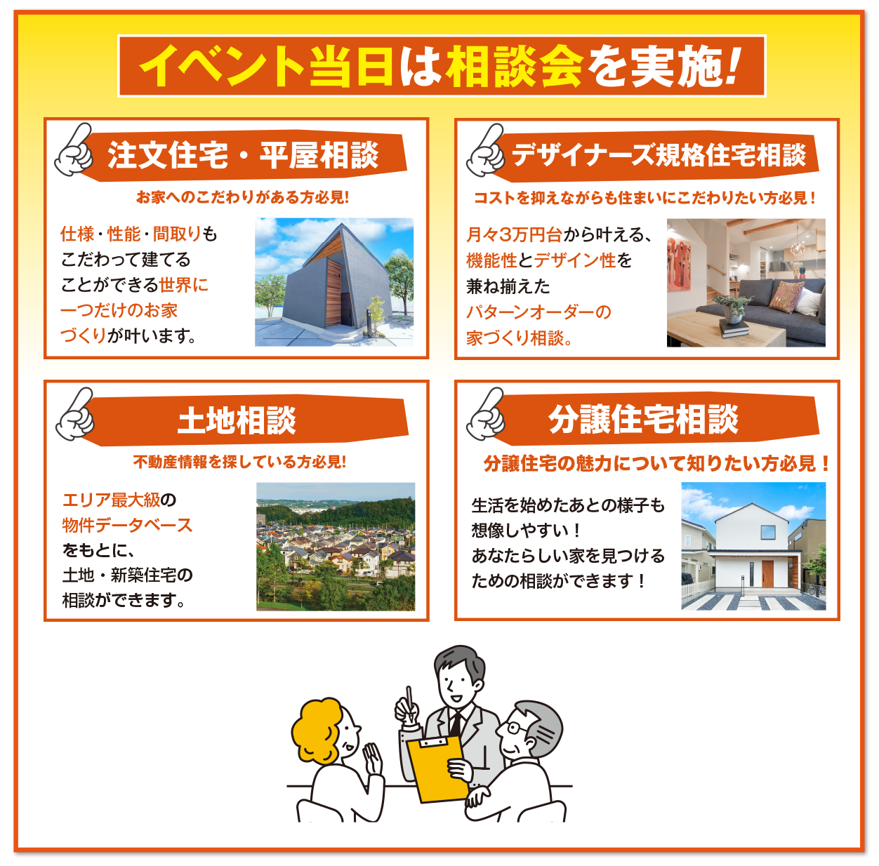 イベント当日は相談会を実施!