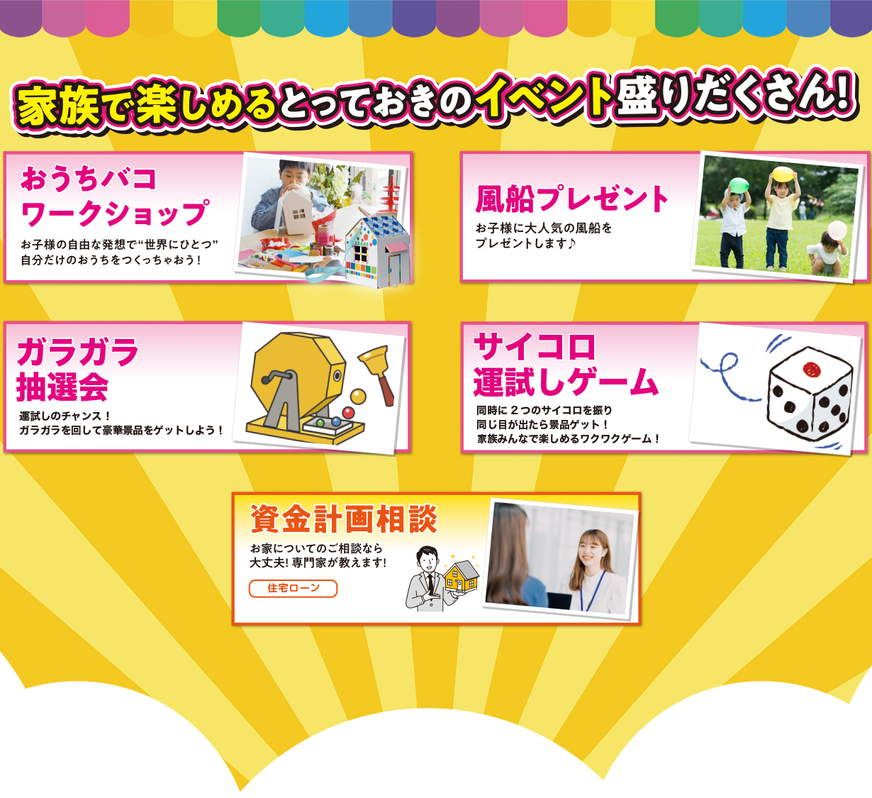 家族で楽しめるとっておきのイベント盛りだくさん!