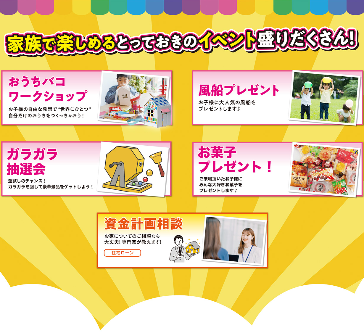 家族で楽しめるとっておきのイベント盛りだくさん!