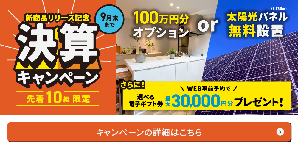 Web来場予約キャンペーン開催中！