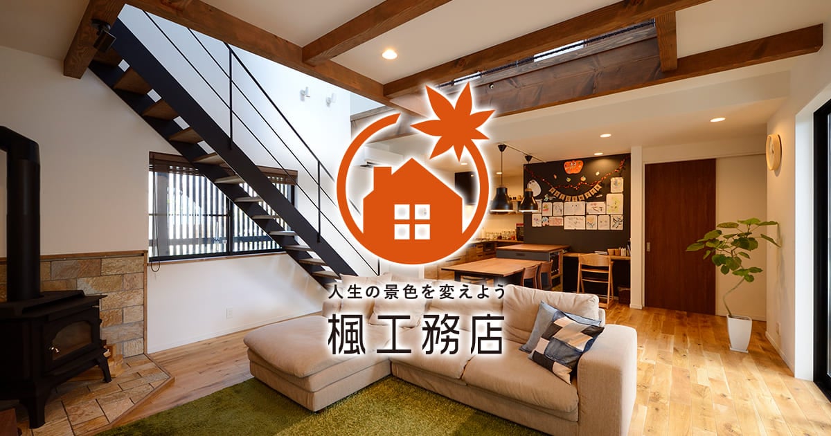 COCOQUMI | 奈良・京都南部での注文住宅・新築一戸建て・建売住宅 