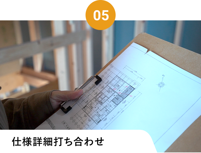 仕様詳細打ち合わせ