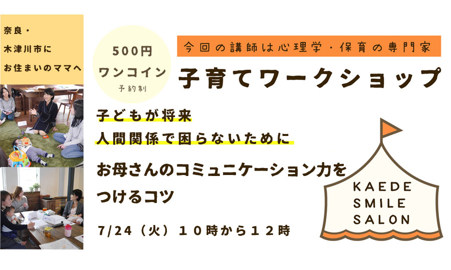 クリスマス特集2022 ワークショップ人間関係の心理学