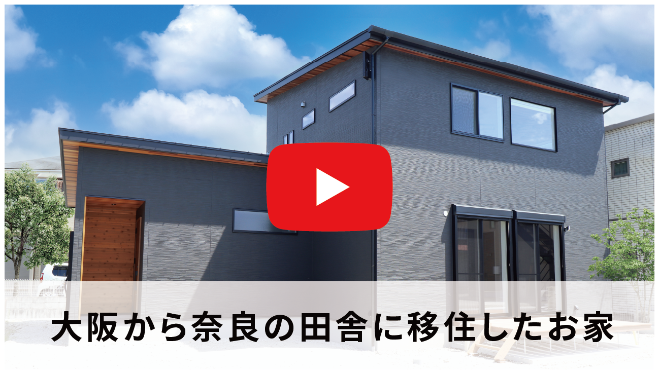 注文住宅や新築を奈良や木津川市でお考えなら楓工務店