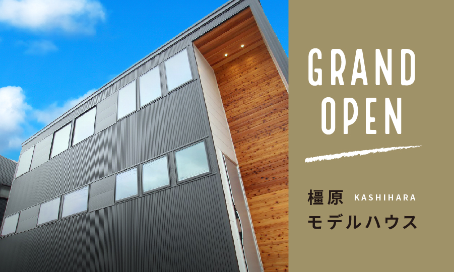 橿原モデルハウス オープンイベント開催 注文住宅や新築を奈良や木津川市でお考えなら楓工務店