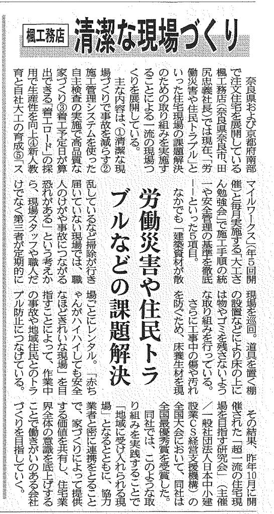 住宅産業新聞に掲載いただきました 注文住宅や新築を奈良や木津川市でお考えなら楓工務店