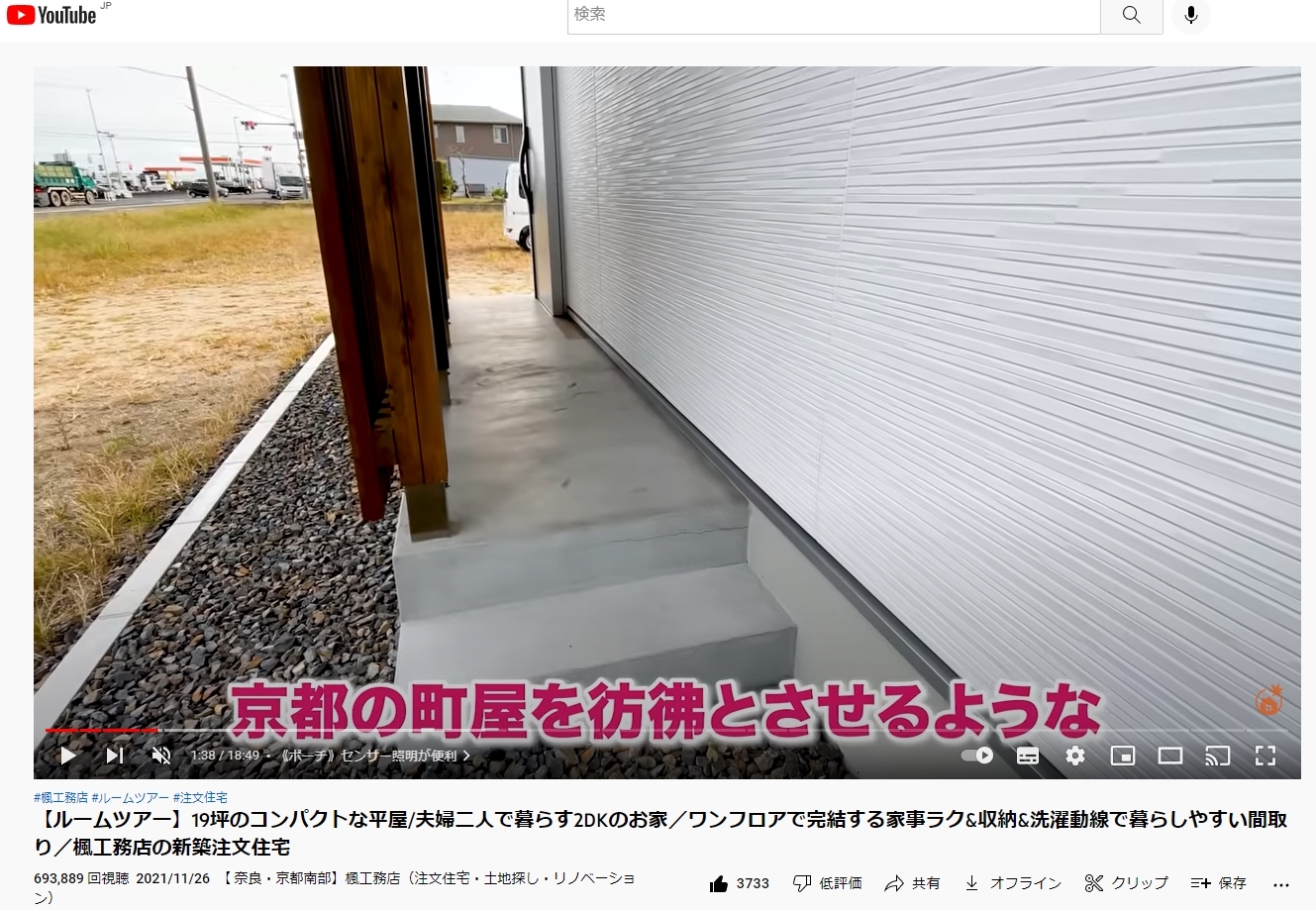 大好評 69万回再生 平屋のルームツアー動画はご覧になられましたか 注文住宅や新築を奈良や木津川市でお考えなら楓工務店