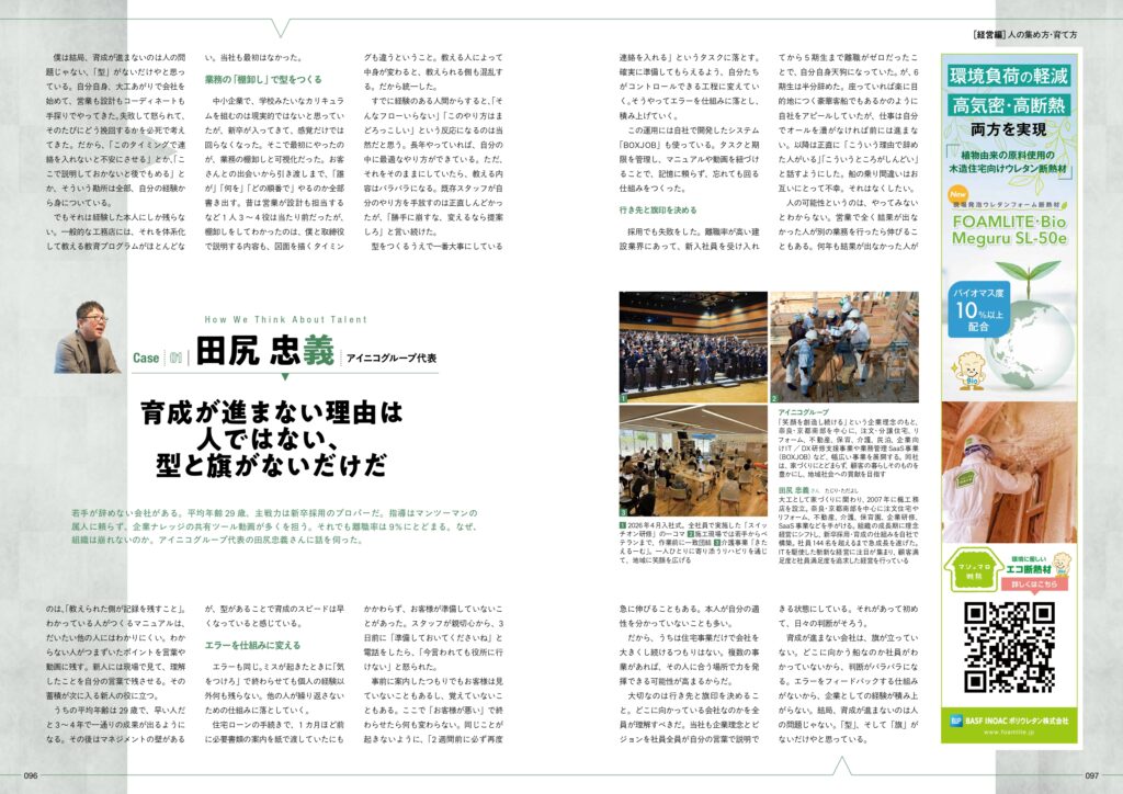 新しい工務店の教科書2026』にて弊社の経営や人材育成について掲載